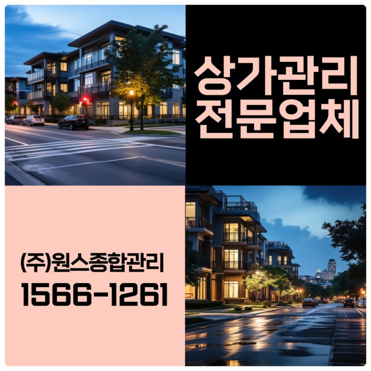  부천 건물 유지보수 잘하는 인천상가관리업체 여기 있어요!