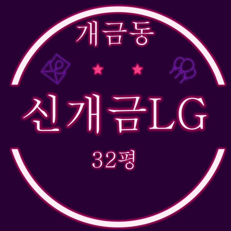  부산진구 신개금엘지(LG)아파트 32평 고층 경매물건