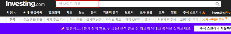  [해외주식] 미국주식,해외주식의 과거 주가 및 배당금, 배당금 정보 보는 법(인베스팅 닷컴)