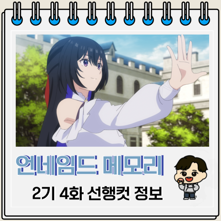 언네임드 메모리 2기 4화 16화 선행컷 언네임드 메모리 2기 4화 16화 선행컷