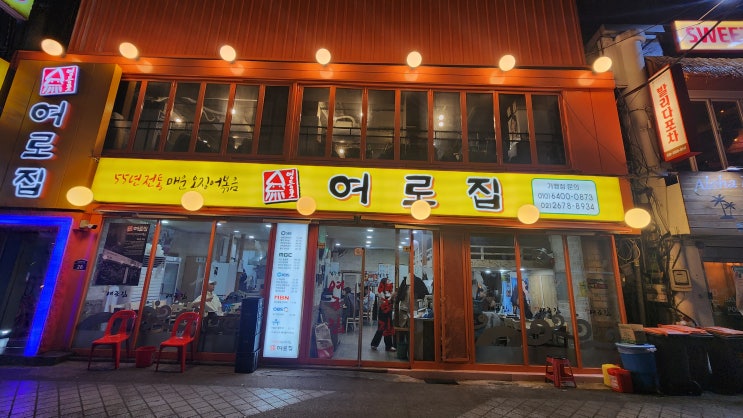  [영등포 맛집] 여로집 - 영등포역 타임스퀘어 근처 매운 오징어볶음 맵고 맛있는 술안주 적극 추천