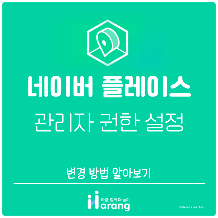  네이버 플레이스 관리자 권한 설정 및 변경 방법 알아보기