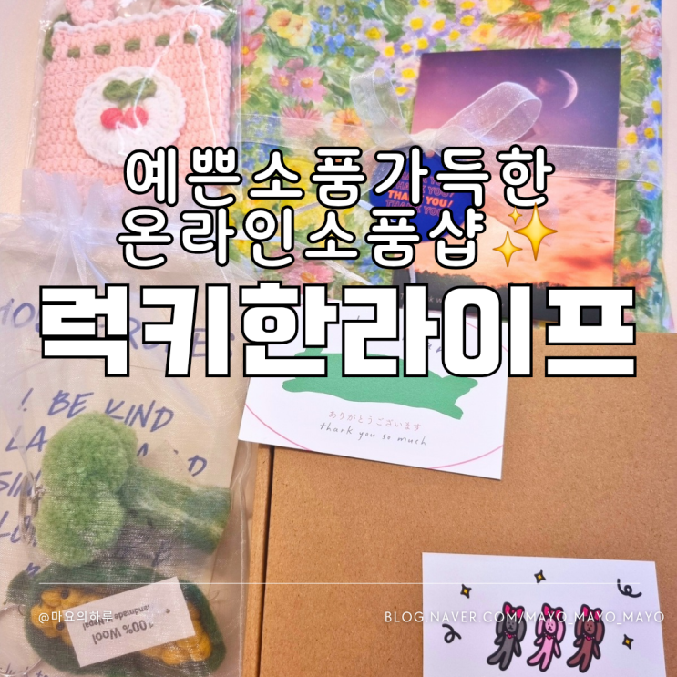  온라인소품샵 럭키한라이프 야채키링 파우치 귀여운 소품 많은 곳