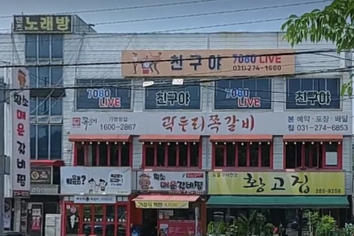 곽두리쪽갈비 송전점 사진 1