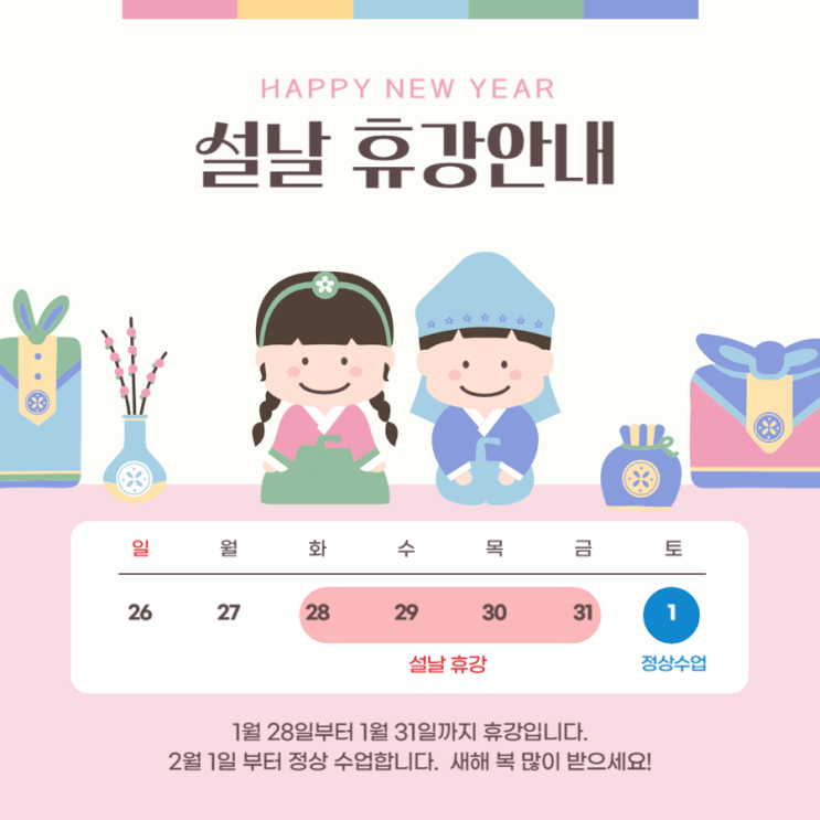  매쓰플랜수학 [설날 휴강 안내 ]