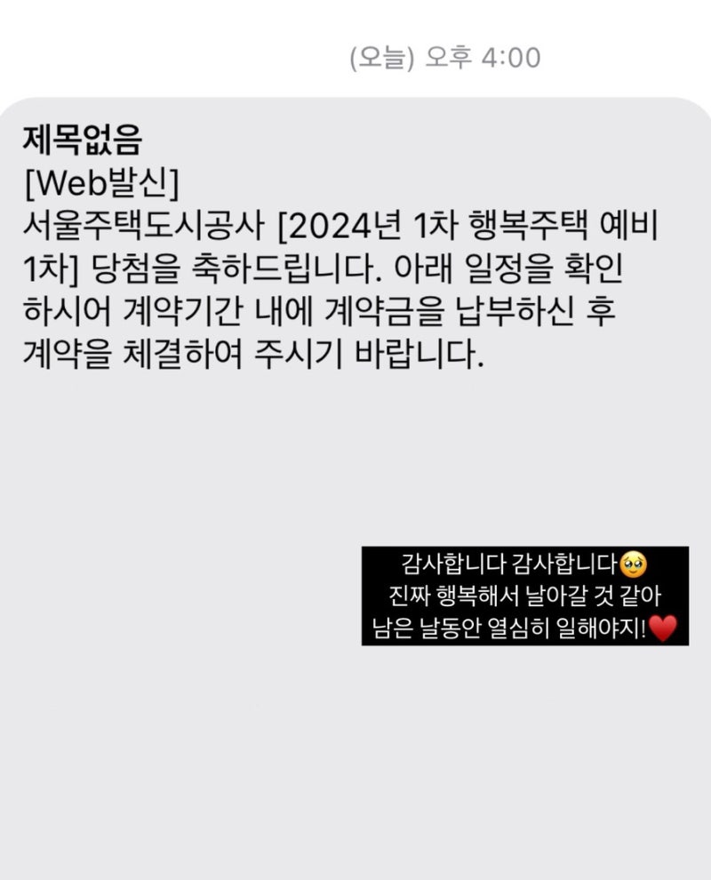 [일상] SH행복주택 청년 당첨후기 1탄 당첨~전자계약