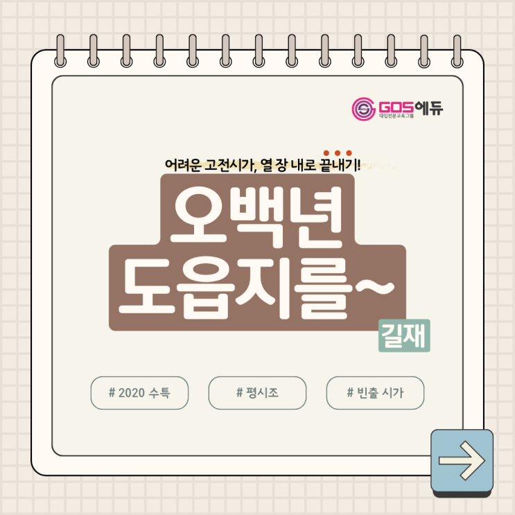  [강동GOS국어 / 문학 작품 분석] 길재, <오백년 도읍지를~>