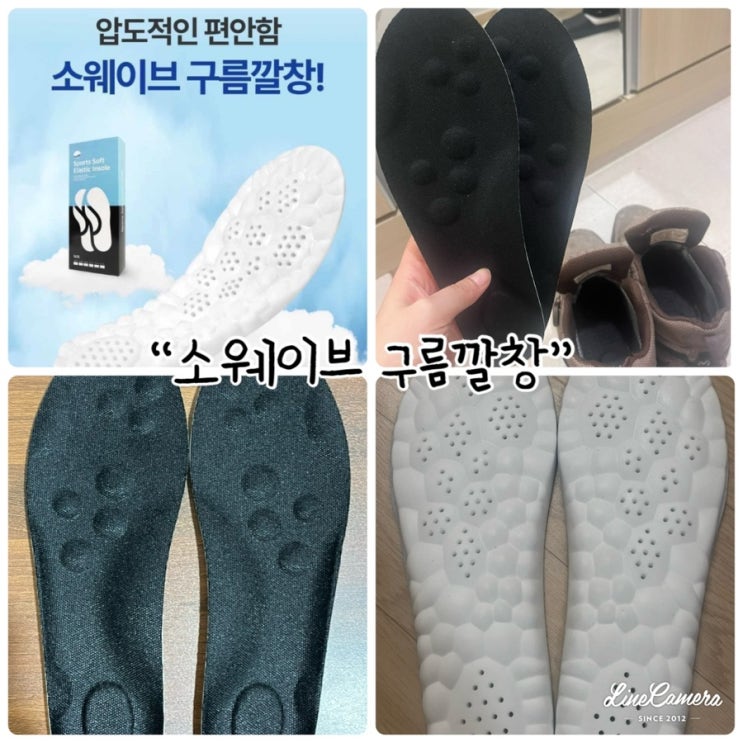  평발 신발깔창 "소웨이브 깔창" 압도적인 편안함과 탁월한 통기성