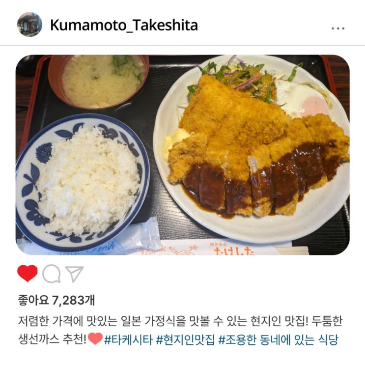   구마모토에서 찾은 숨겨진 가성비 맛집️, "타케시타"의 매력