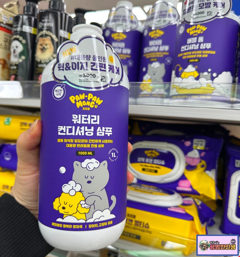 다이소추천템 강아지샴푸 고양이샴푸 깨끗한나라 포포몽 워터리 컨디셔닝 샴푸