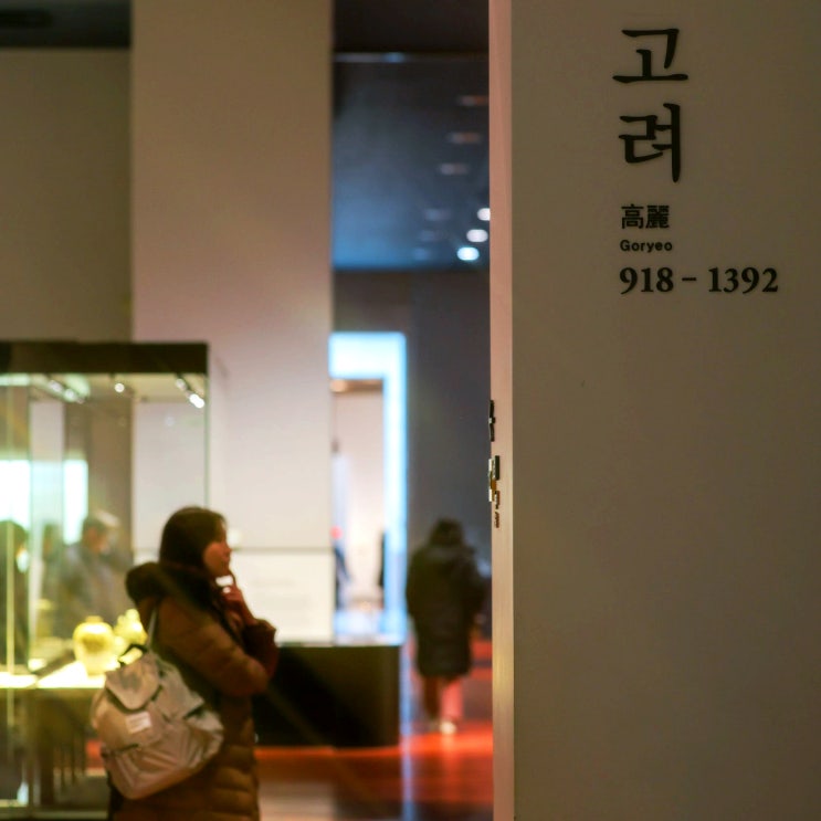  국립중앙박물관 고려 1실: 고려의 문화와 일상을 만나다