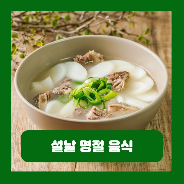  설날 연휴 명절 음식 칼로리 가장 살찌는 메뉴 TOP 6