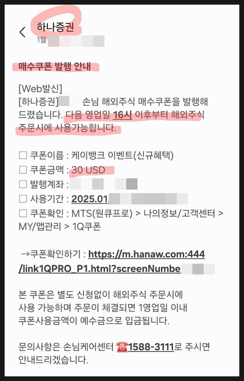 하나증권 주식계좌 이벤트 30달러로 미국주식 매수매도 후기 : 네이버 블로그