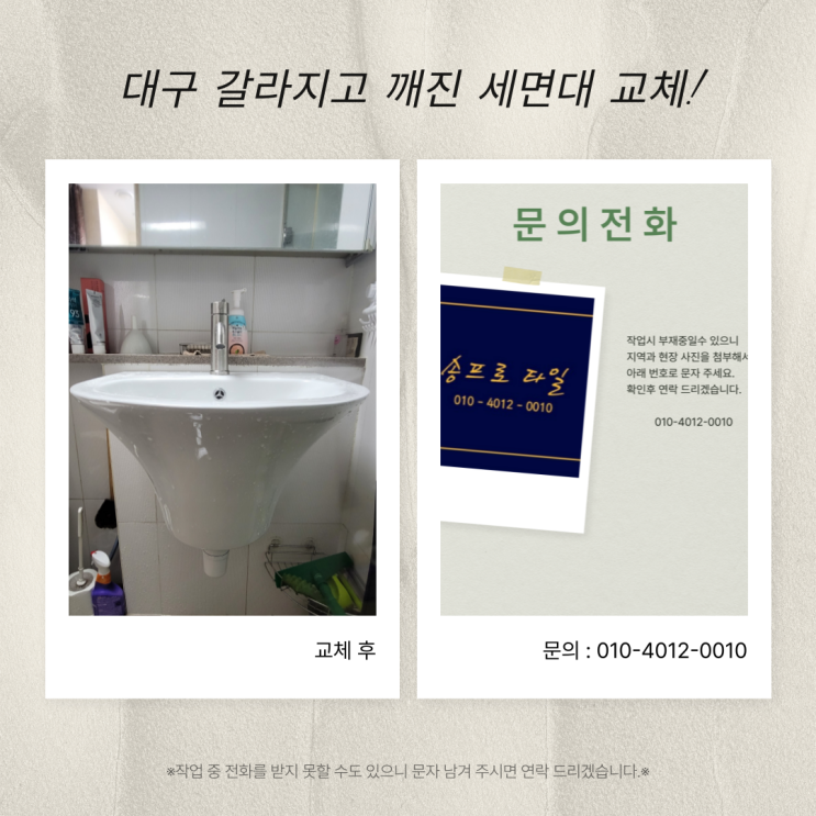  대구 동구 깨지고 갈라진 세면대 고민하지 마세요! 새 세면대로 욕실을 바꿔보세요!