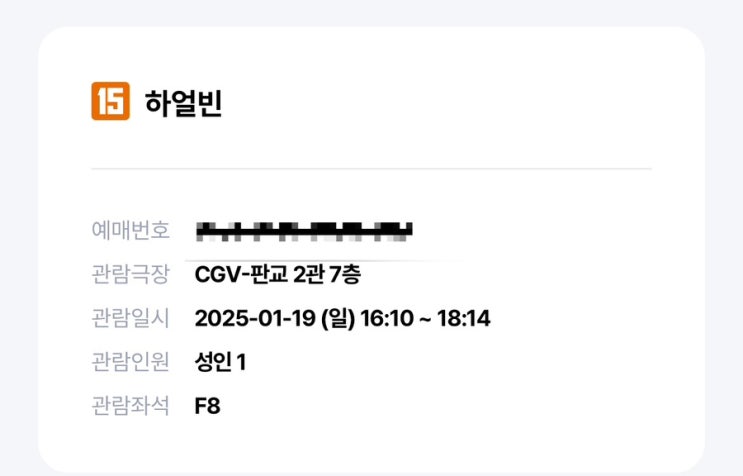  판교 현백 CGV 하얼빈 주관적인 리뷰 (약 스포)