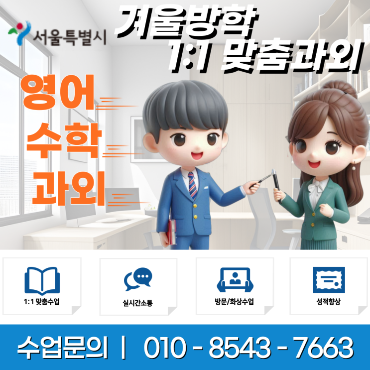  서울 대흥동과외 겨울방학 공부