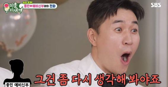 <b>김종민</b> 예비<b>신부</b> 직업 나이... 황미나 언급 <b>결혼식</b> 사회자는 ??