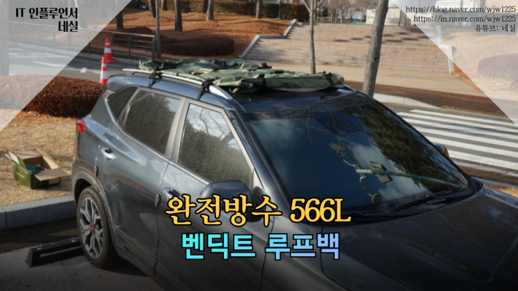  차량용 벤딕트 루프백 실사용 후기