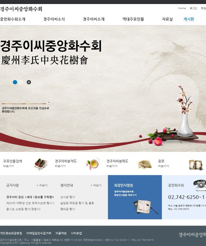 경주이씨종친회 경주이씨중앙화수회 뿌리를 찾아서 고이병철회장삼성가 경주이씨종친회 경주이씨중앙화수회 뿌리를 찾아서 고이병철회장삼성가