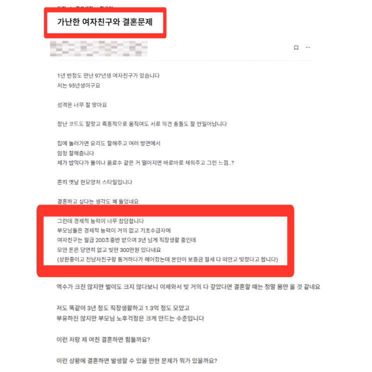  가난한 여자와 결혼해도 될까?