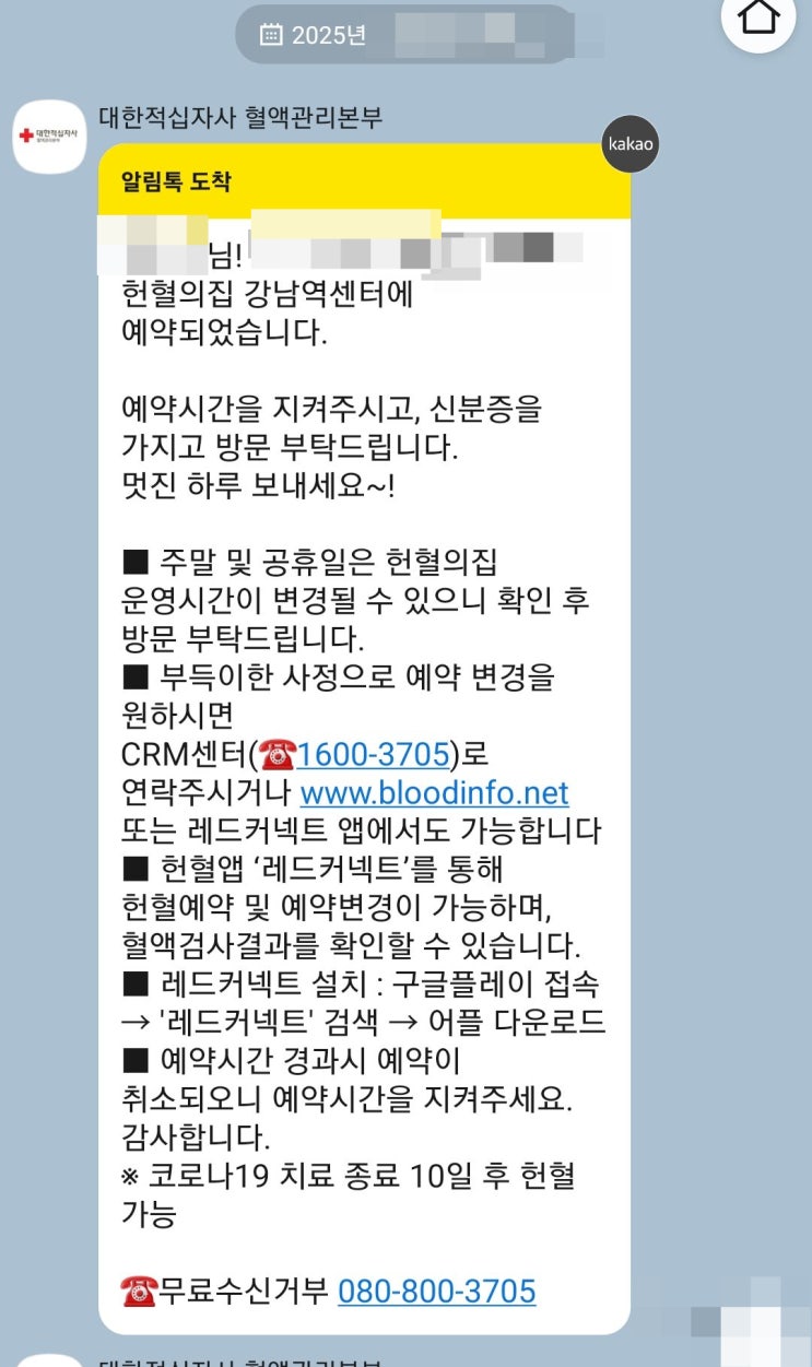 [헌혈 후기] 2025년 1월, 266번째 헌혈 - 헌혈의집 강남역센터(혈소판혈장헌혈, 강남역 4번 출구 방향)