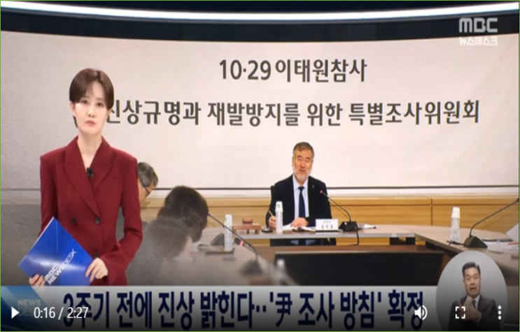 159명이 사망한 <b>이태원참사 특조위</b>, 윤 대통령 직접 <b>조사</b>... 