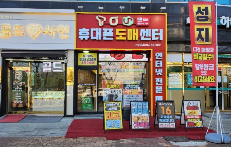  김포휴대폰성지에서 찾은 저렴한 휴대폰 구매처 KR모바일 장기점