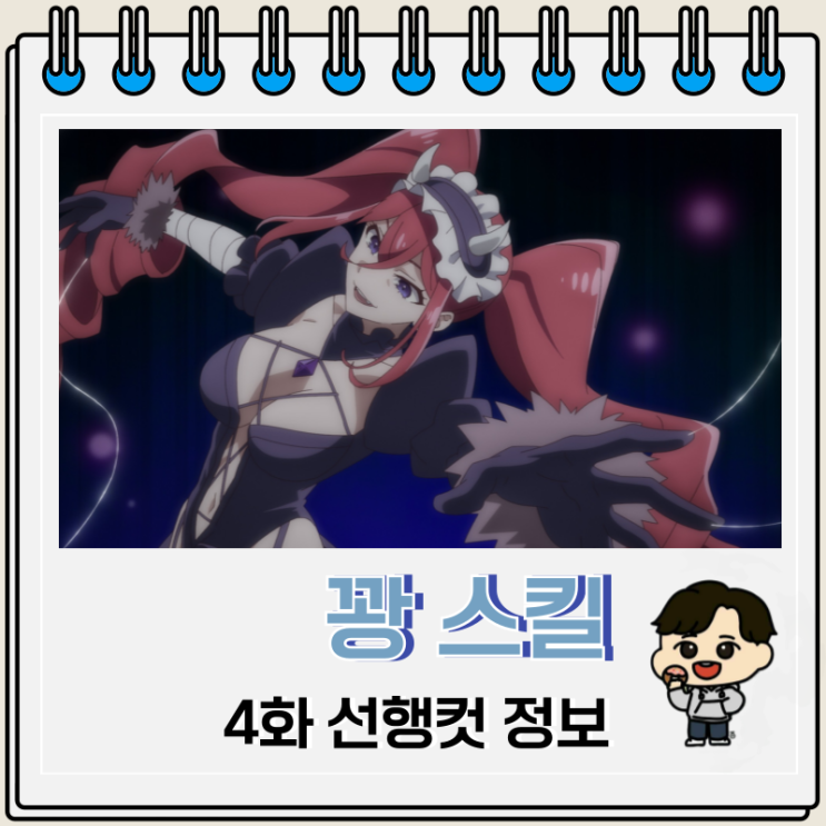 꽝 스킬 나무 열매 마스터 4화 사룡 꽝 스킬 나무 열매 마스터 4화 사룡