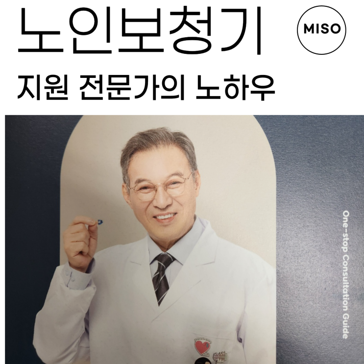  노인보청기 지원 전문가가 알려주는 노하우