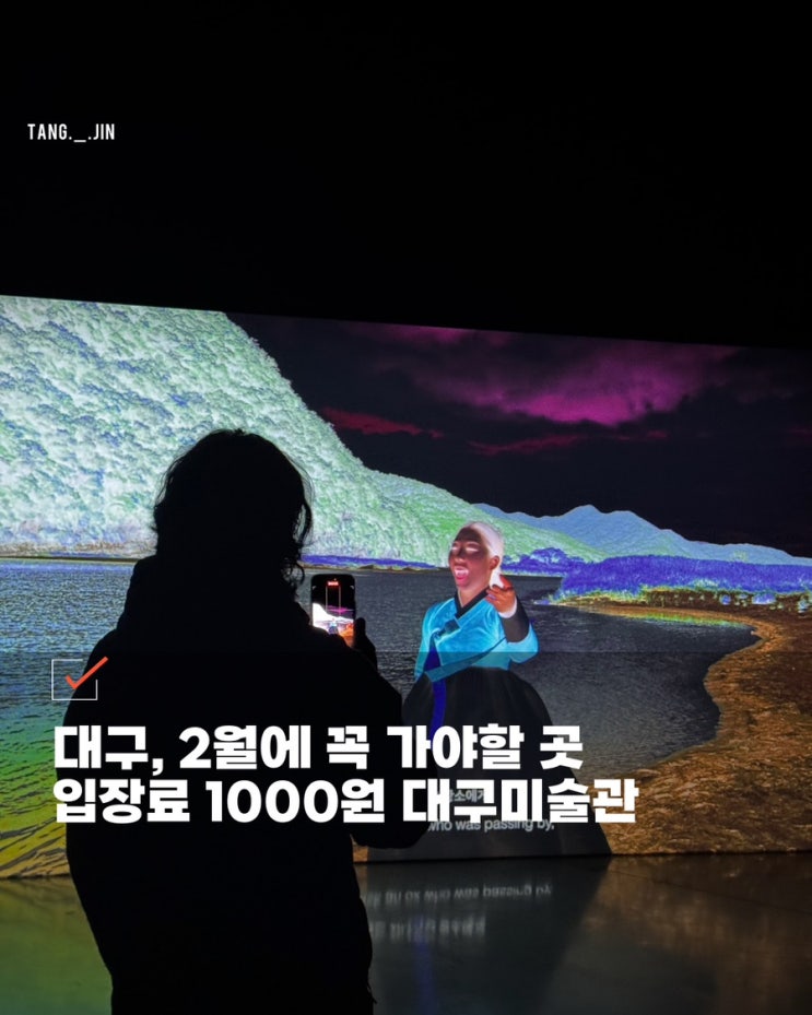  대구 경산 가볼만한곳 겨울 실내 데이트 대구미술관 2월 전시회