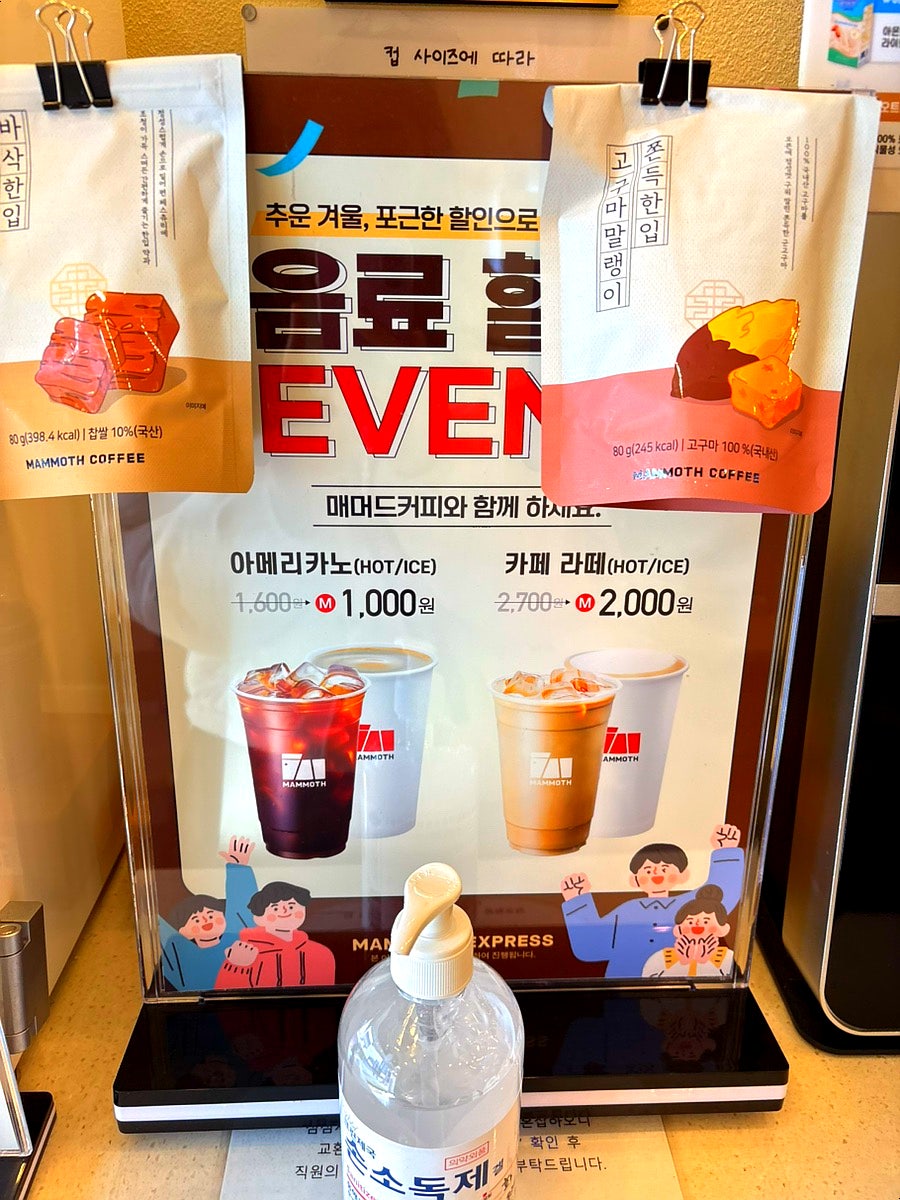 매머드익스프레스 심평원사거리점 사진 1