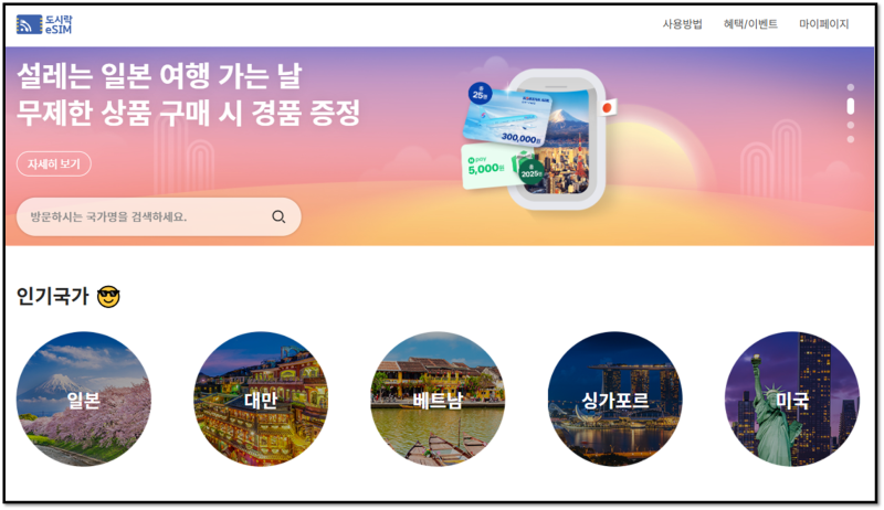 미국여행준비-도시락 e SIM(이심) 갤럭시 설치방법