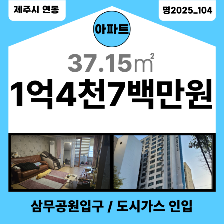  【매매】 연동 삼무공원 인근 1.5룸 아파트_명2025_104