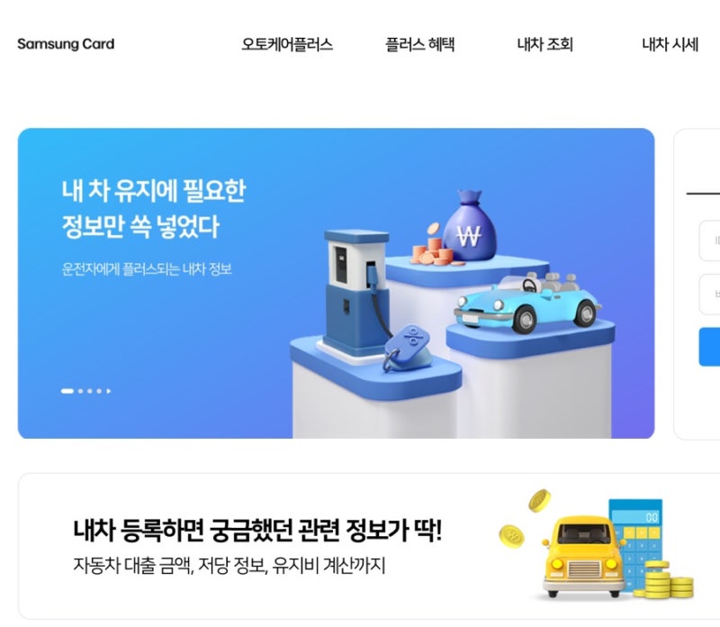 삼성카드 오토케어플러스 혜택/가입/해지