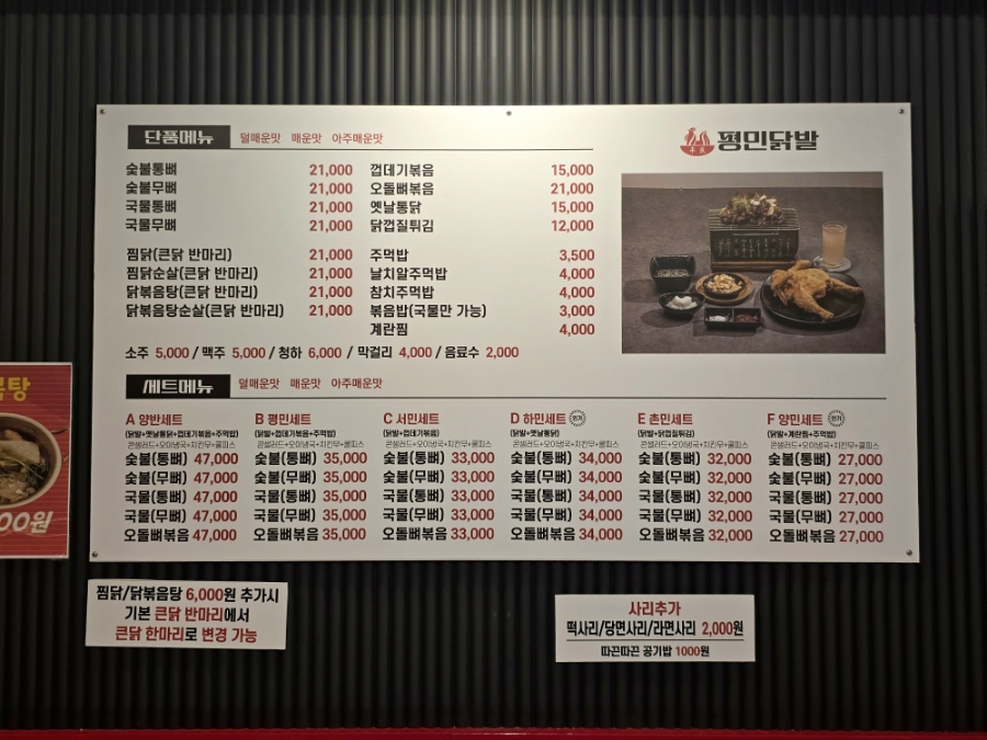 평민닭발 연동점 사진 3