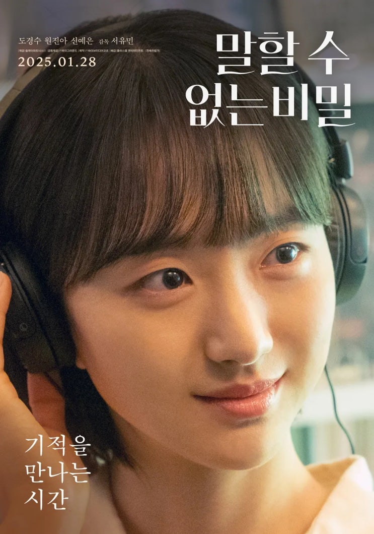 "말할 수 없는 비밀"(리메이크) 후기! "말할 수 없는 비밀"(리메이크) 후기!