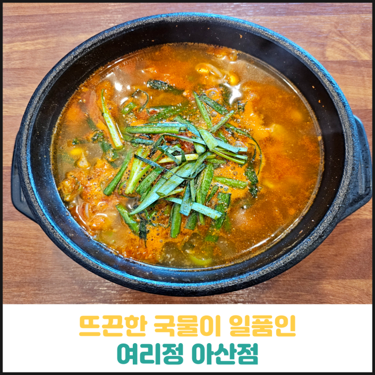 배방국밥맛집 여리정 후기 배방국밥맛집 여리정 후기