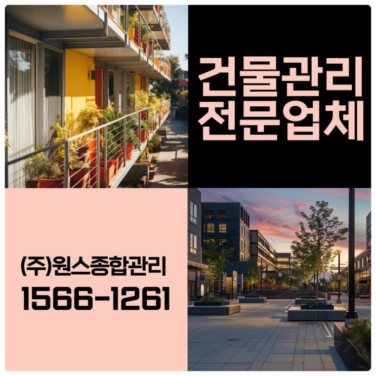  부천 오피스텔관리 처음이라면 인천건물관리업체 함께 해요
