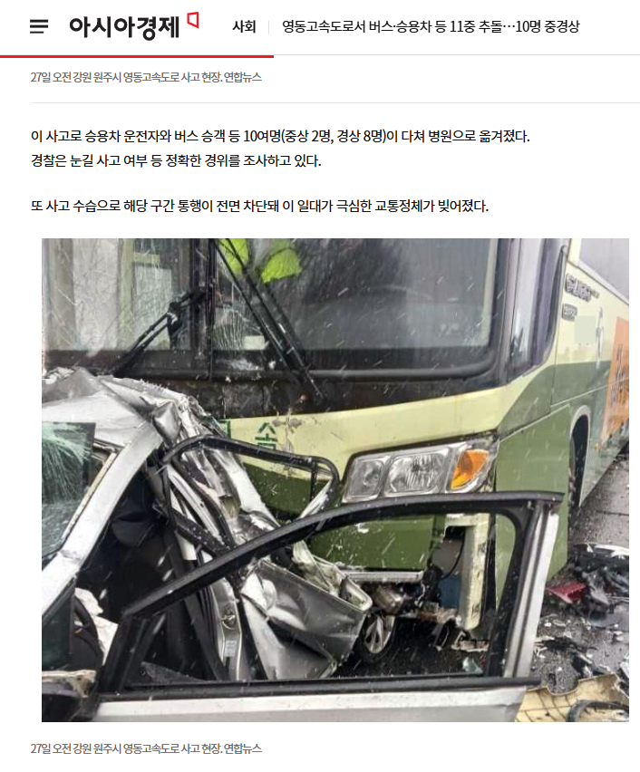  엄마의 교통사고 | 영동고속도로 사고