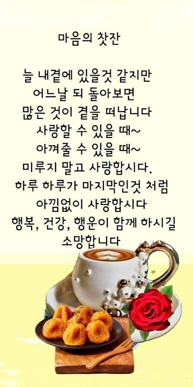  평생 만나고픈 한 사람에게 
