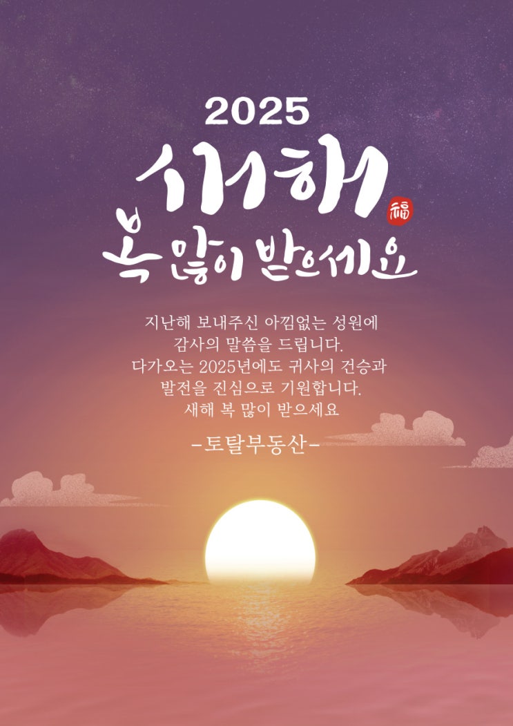  2025년 희망찬 새해, 꿈꾸는 모든 일들이 이루어지는 한 해 되세요!