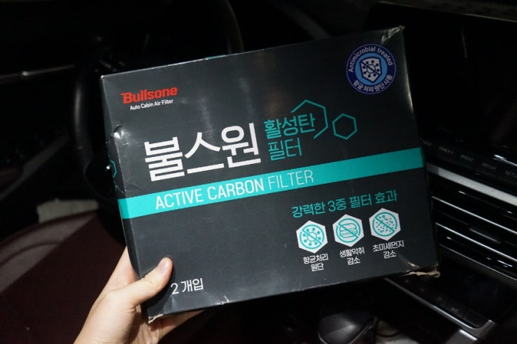  자동차향균필터 불스원 활성탄필터 셀토스 설치방법