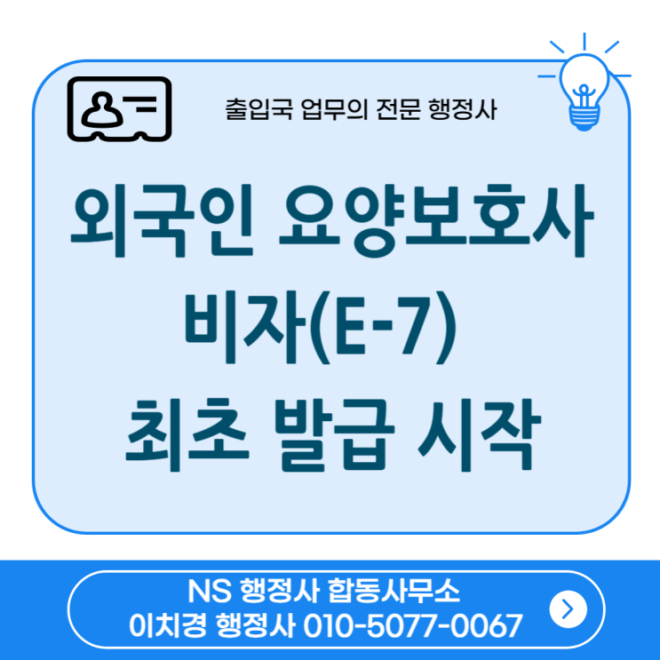 외국인 요양보호사 취업비자, 드디어 첫 발급!