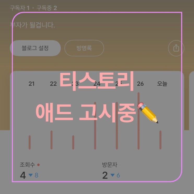 [일상] 티스토리 애드고시 중입니다!!