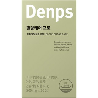 당뇨 관리의 새로운 혁신! 덴프스 혈당케어 프로 60정 상세 리뷰