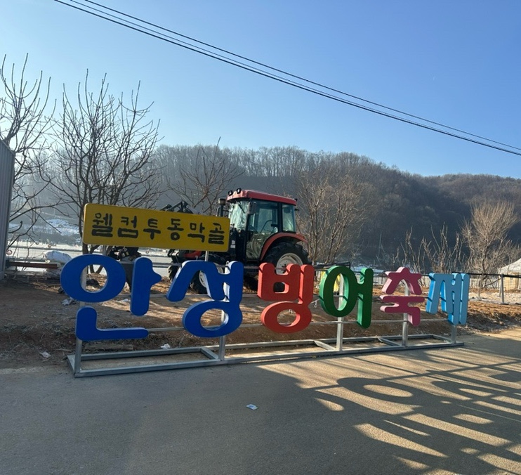  [안성빙어축제] 위치, 주차, 가격, 먹거리, 꿀팁_내돈내산 생생 후기 (추천)