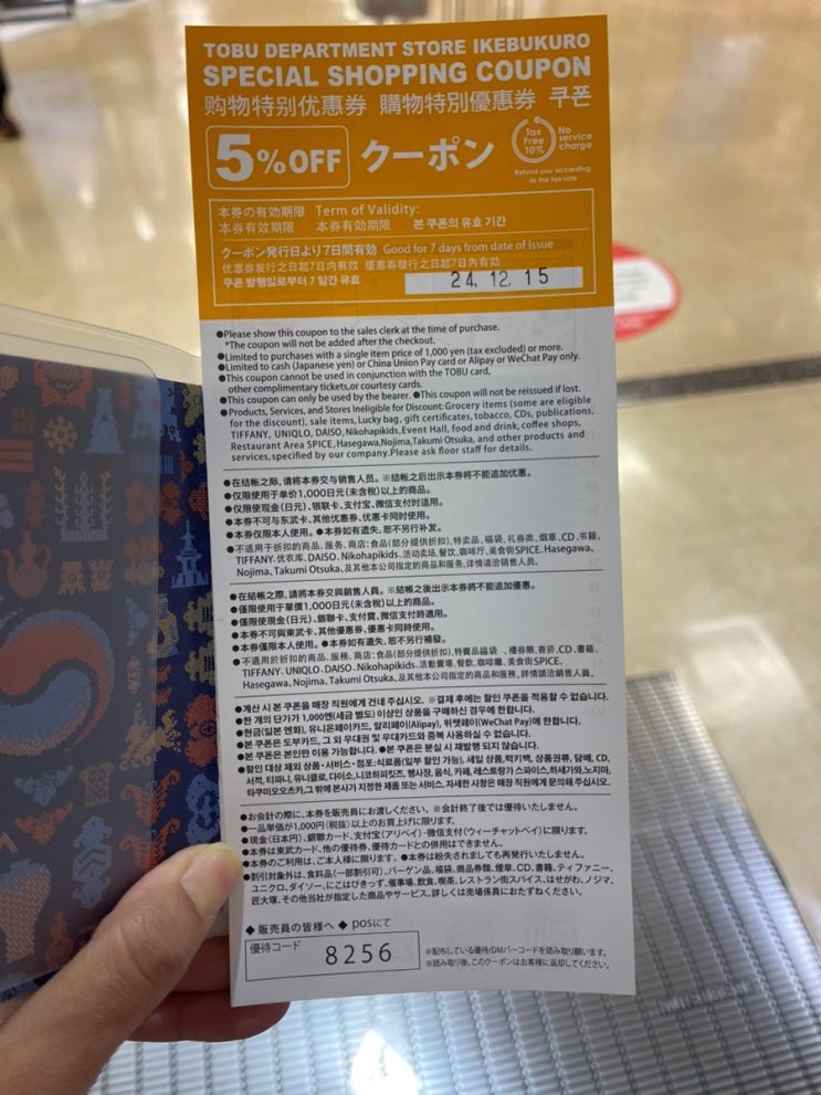  도쿄 도부 백화점 이케부쿠로점 게스트 카드 발급 택스리펀 층별 안내