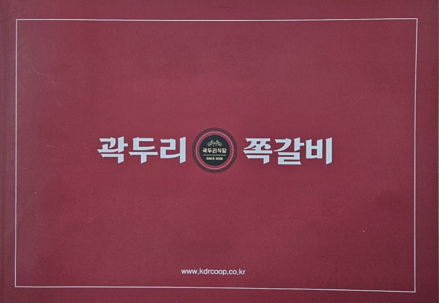 곽두리쪽갈비 송전점 사진 4
