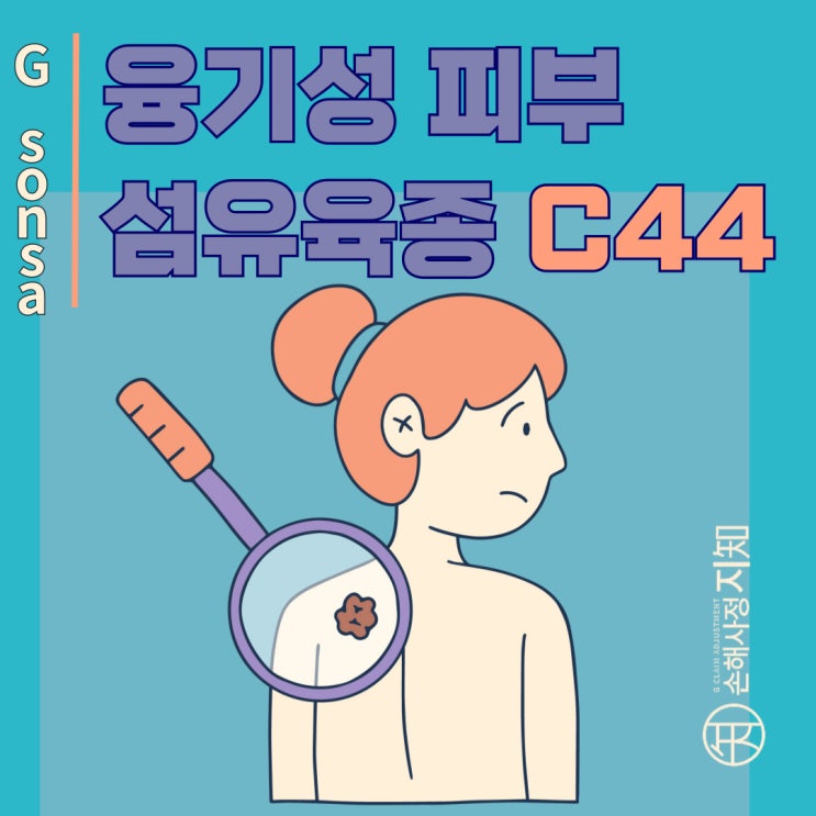 융기성피부섬유육종(DFSP) 완벽가이드 - 암진단비 분쟁부터 치료까지 모든 것 - [암, 2부]