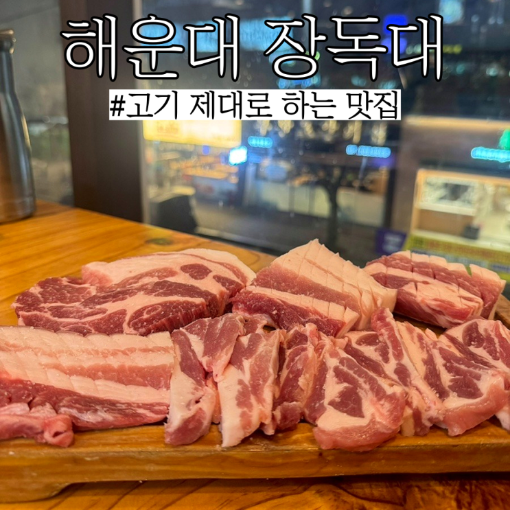  해운대굴보쌈: 키즈놀이방 있어 가족외식으로 좋고 맛있는 "장독대"